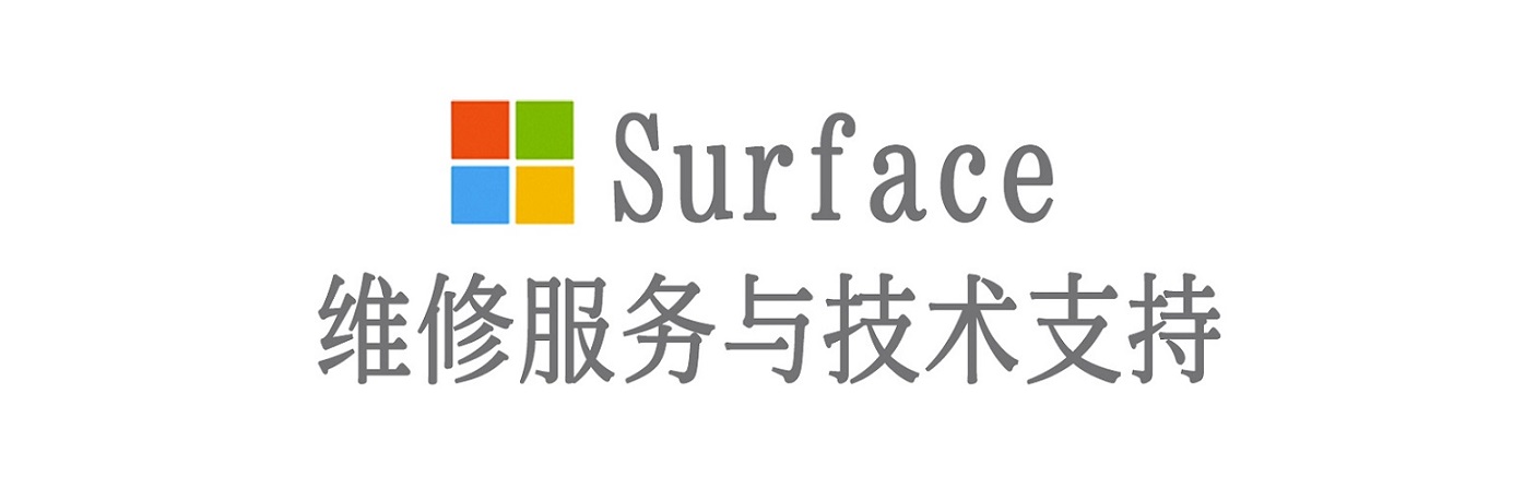 石嘴山surface产品维修服务中心