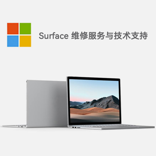 石嘴山surface产品维修服务电话